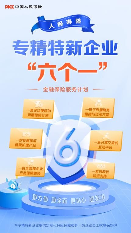 人保壽險 為民服務辦實事，一枝一葉總關情——以保潔服務為例